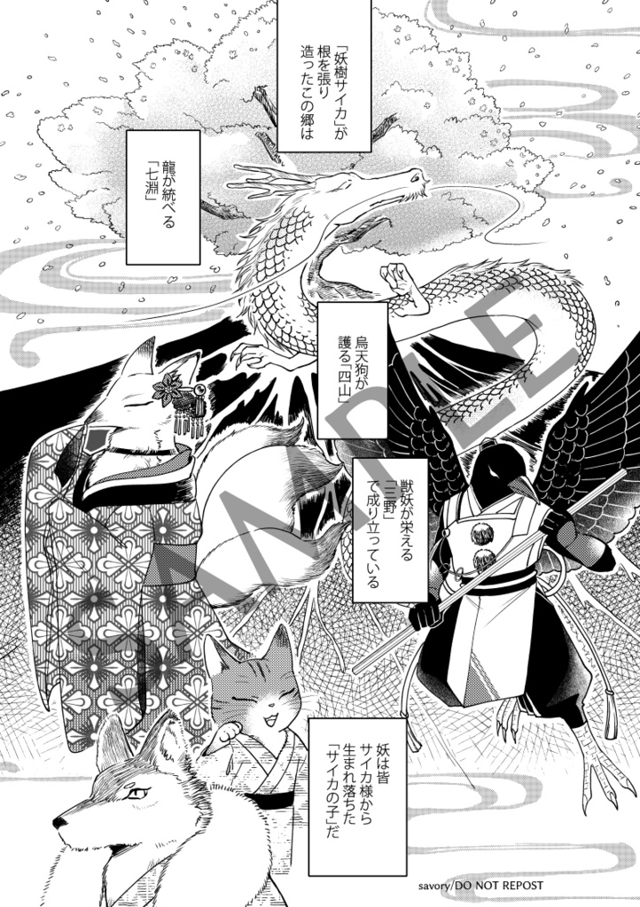 サイカ綺譚<一> 分冊版 1~3話