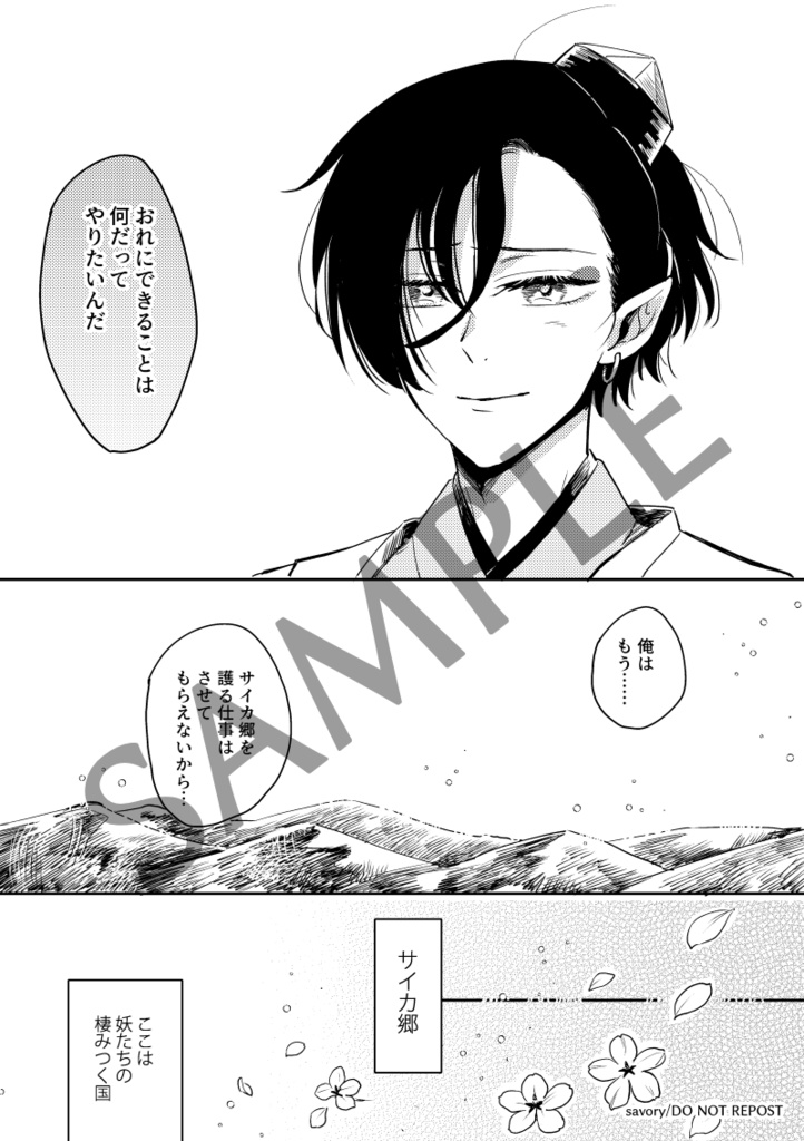 サイカ綺譚<一> 分冊版 1~3話