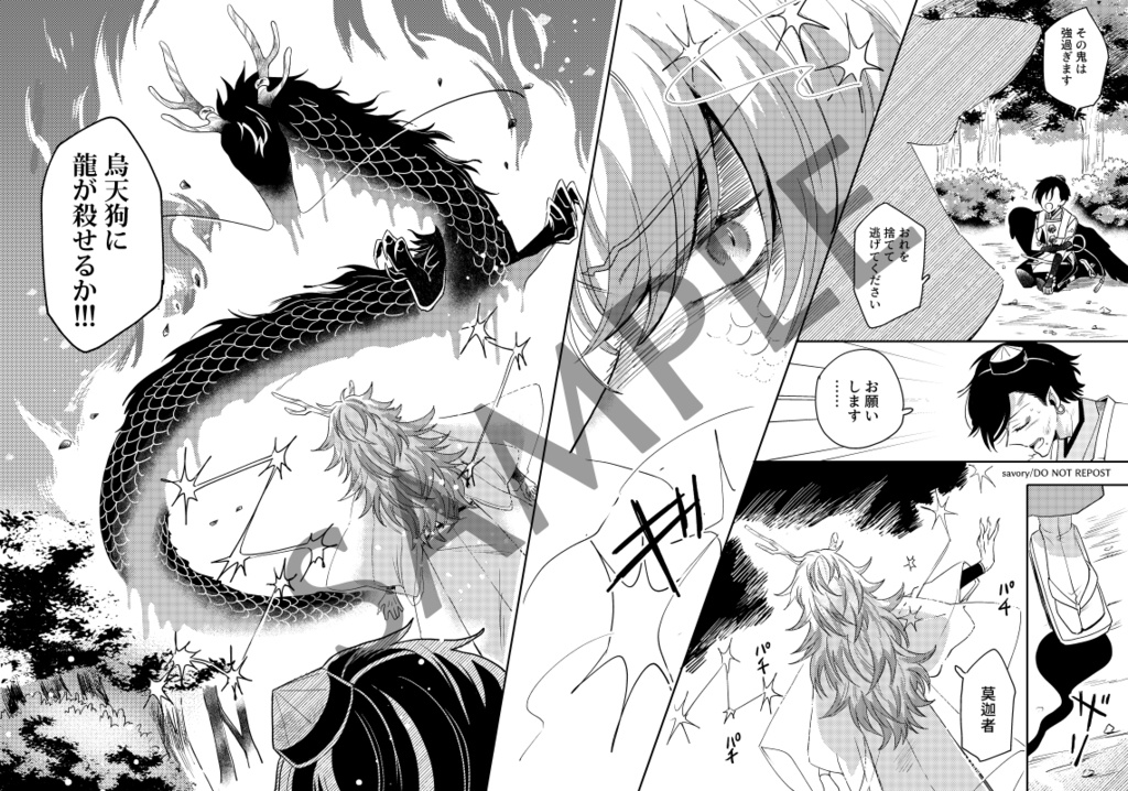 サイカ綺譚<一> 分冊版 1~3話