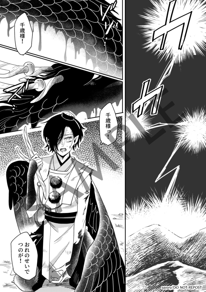 サイカ綺譚<一> 分冊版 1~3話