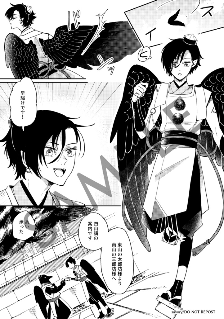 サイカ綺譚<一> 分冊版 1~3話