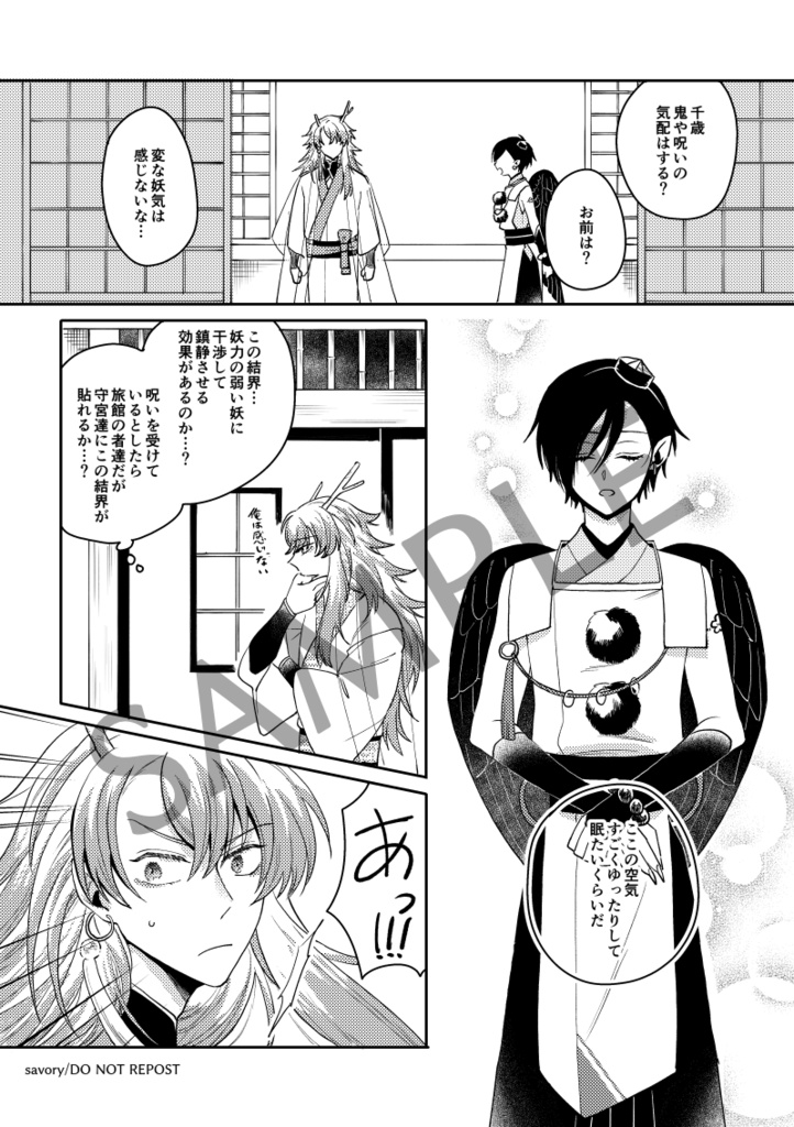 サイカ綺譚<一> 分冊版 7~9話