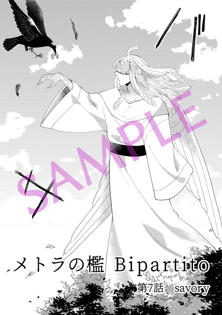 メトラの檻 Bipartito　第7話