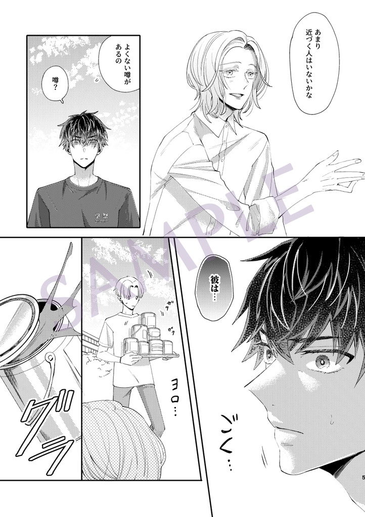 【創作BL/紙/DL】 はっこうのひと