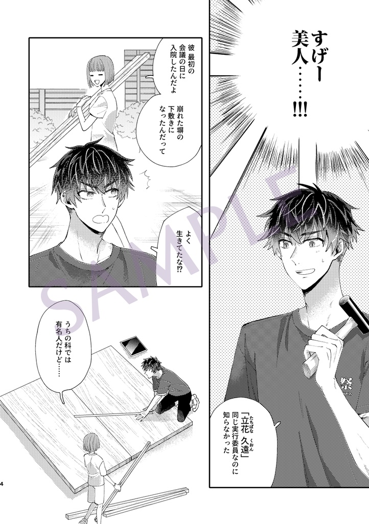 【創作BL/紙/DL】 はっこうのひと