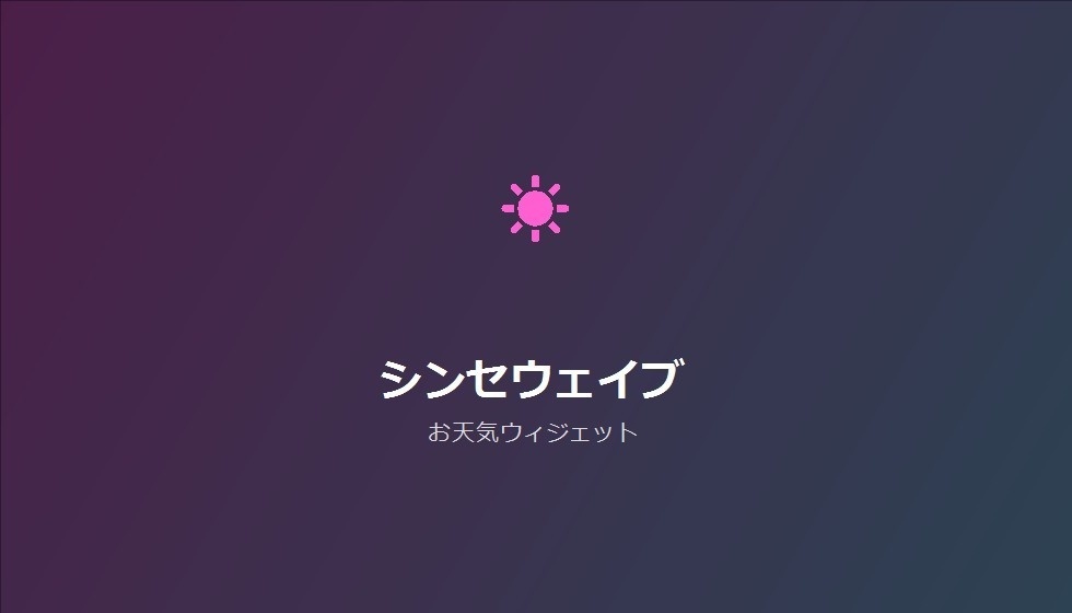 【デザインパック】OBSお天気ウィジェット 5種のデザイン収録