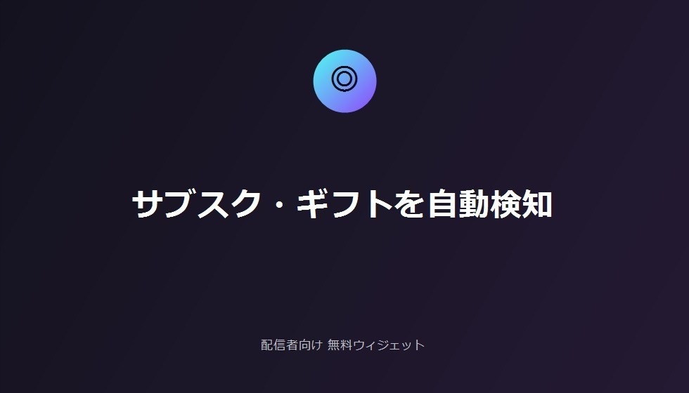 配信者向け 無料OBS配信目標ゴールバー