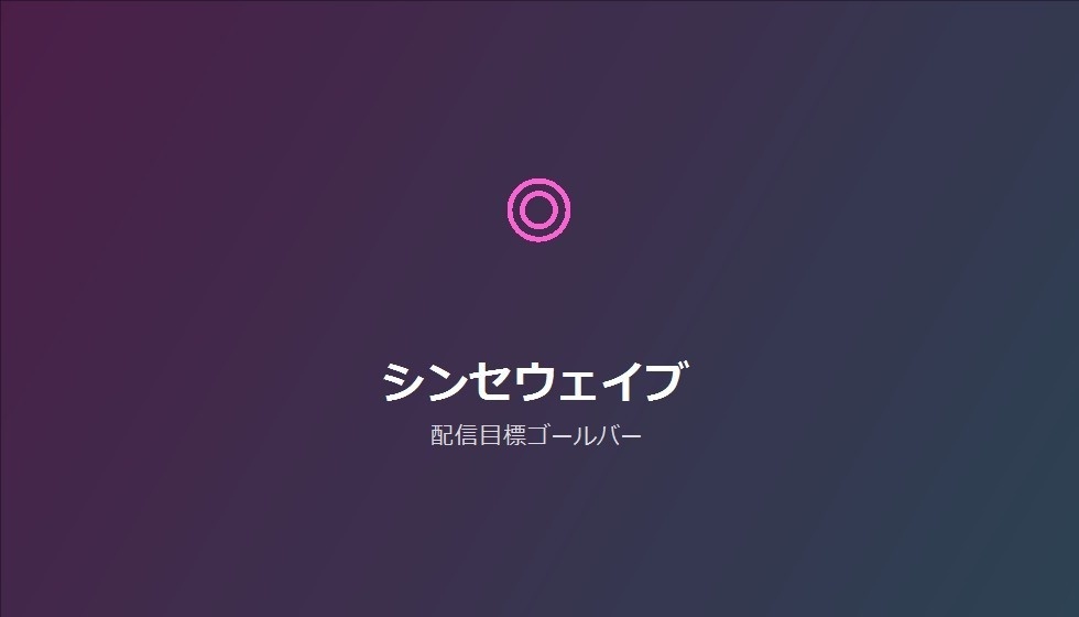 【デザインパック】OBS配信目標ゴールバー 5種のデザイン収録