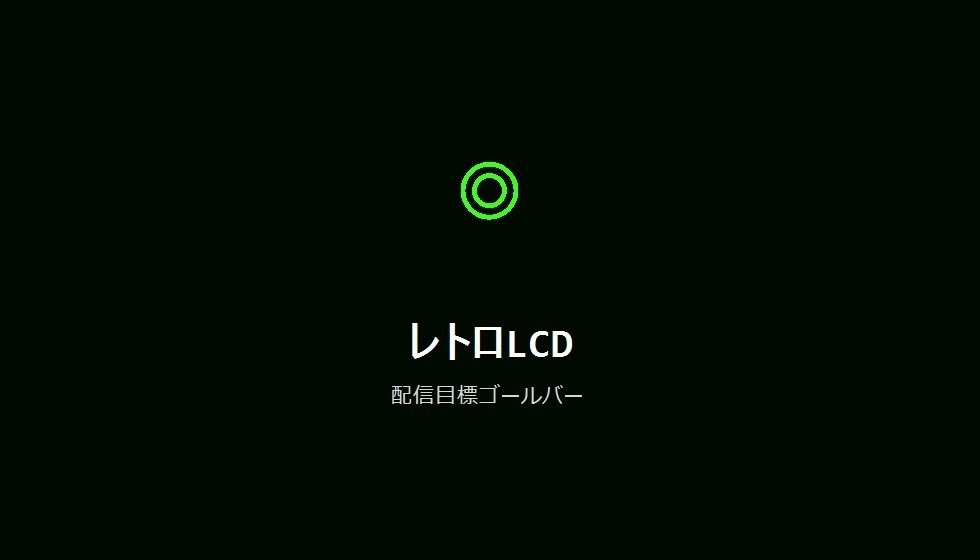 【デザインパック】OBS配信目標ゴールバー 5種のデザイン収録
