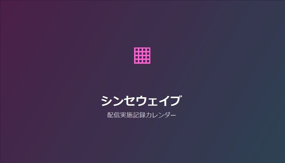 【デザインパック】配信実施記録カレンダー 5種のデザイン収録