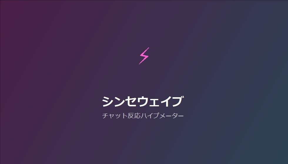 【デザインパック】チャット反応ハイプメーター 5種のデザイン収録