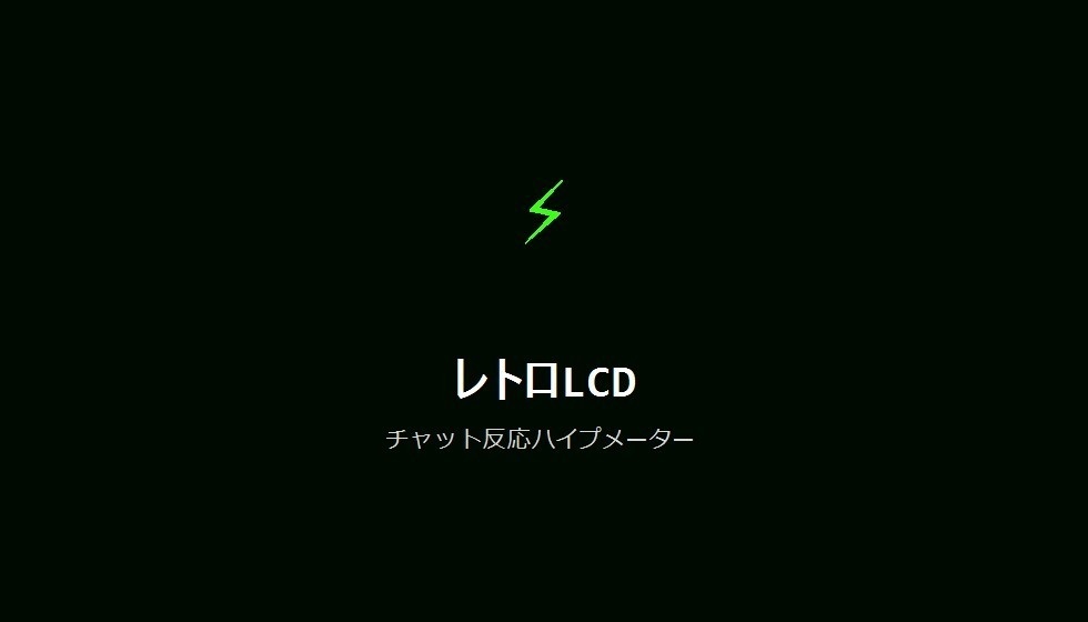 【デザインパック】チャット反応ハイプメーター 5種のデザイン収録