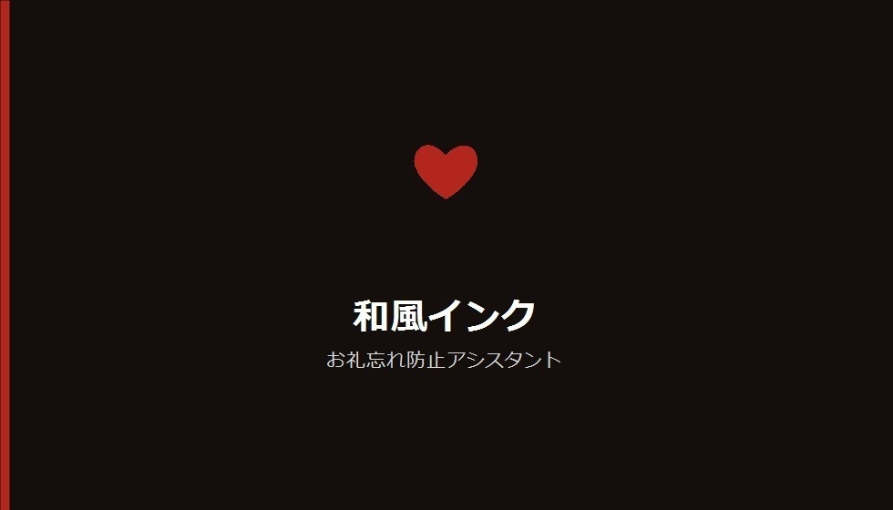【デザインパック】お礼忘れ防止アシスタント 5種のデザイン収録