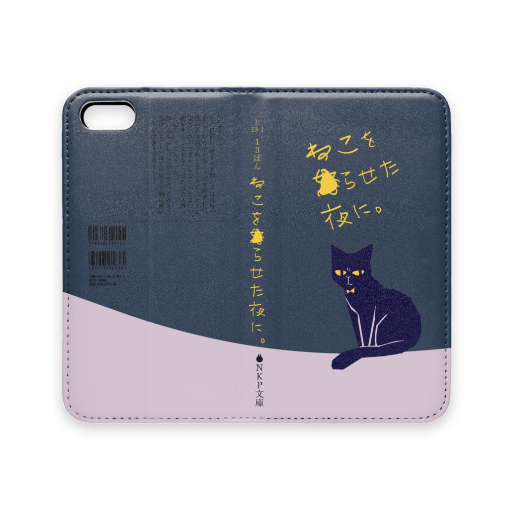 ねこを怒らせた夜に。