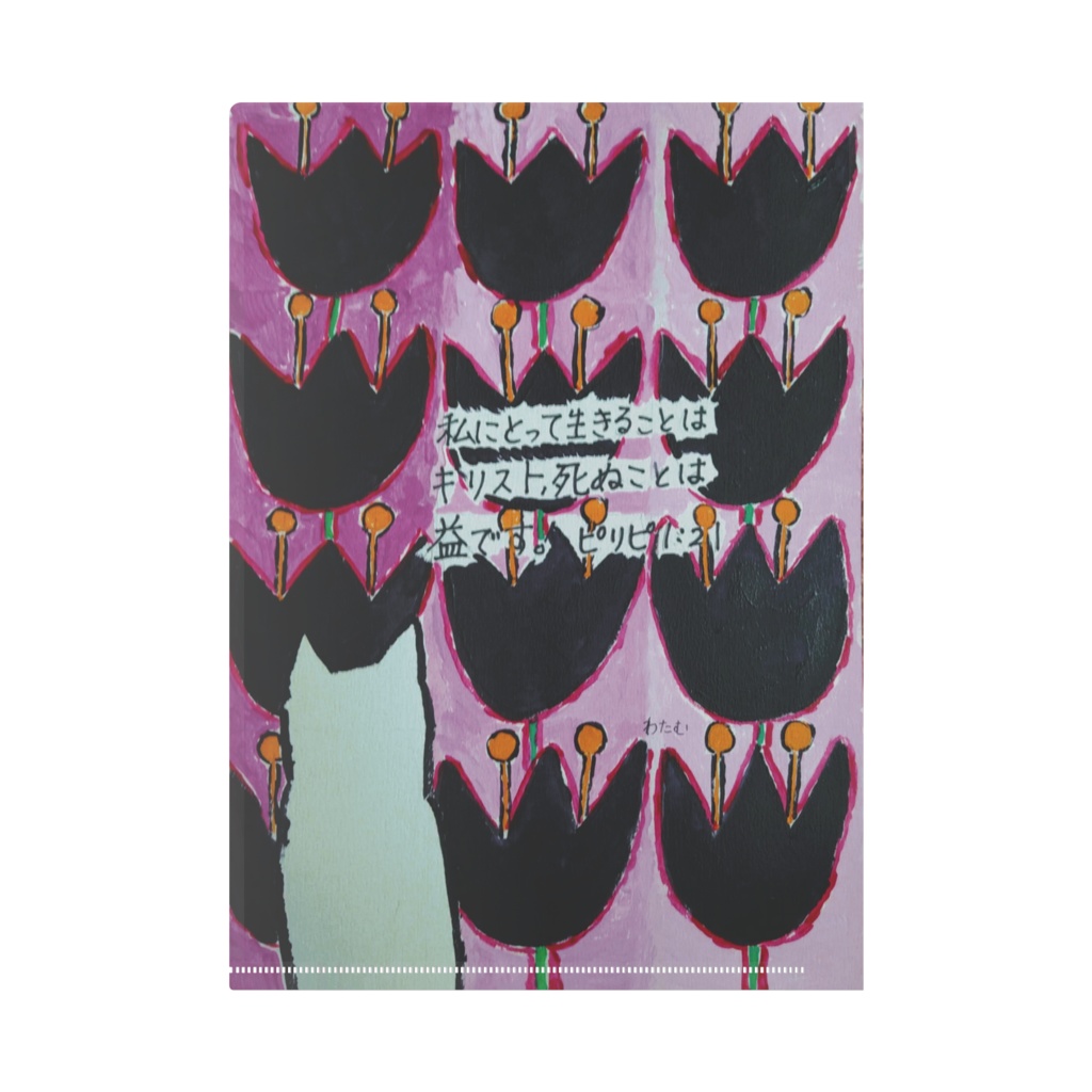 紺色の花とネコ