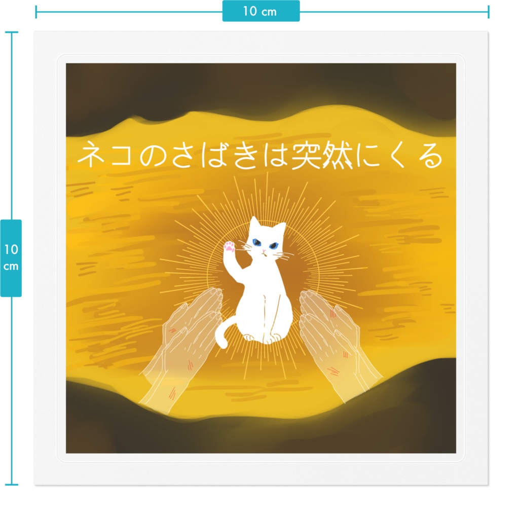 ネコのさばきは突然にくる