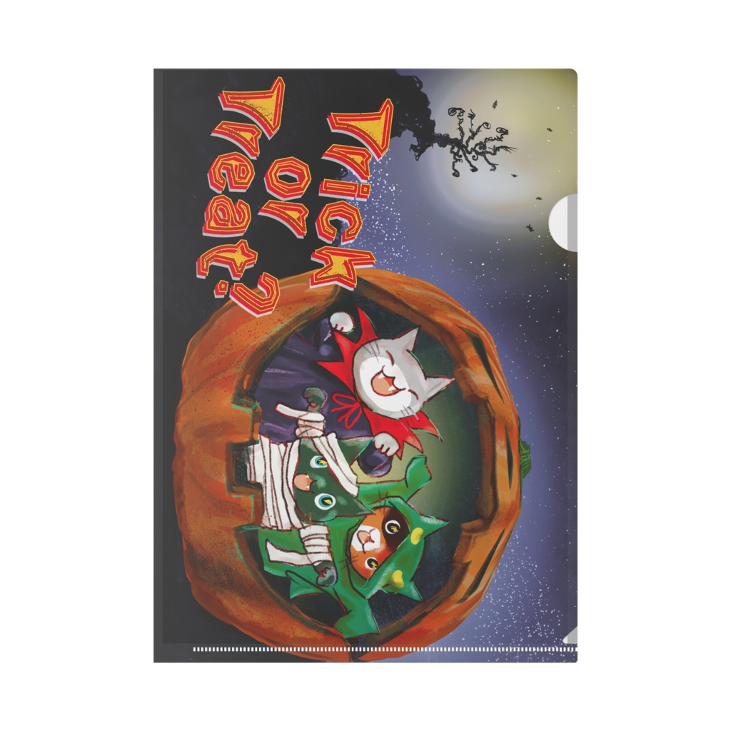 猫のハロウィン