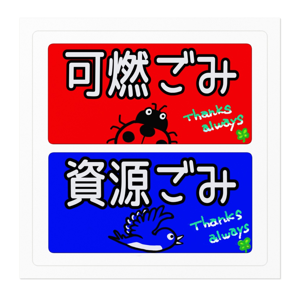 ゴミ箱分別ステッカー