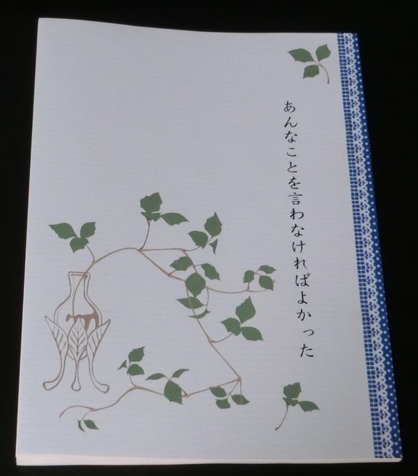 【コプアテ】あんなことを言わなければよかった。