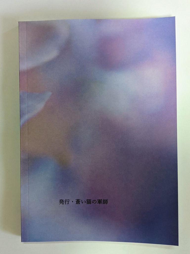 君と好きな人が 百年続きますように【コプアテ】