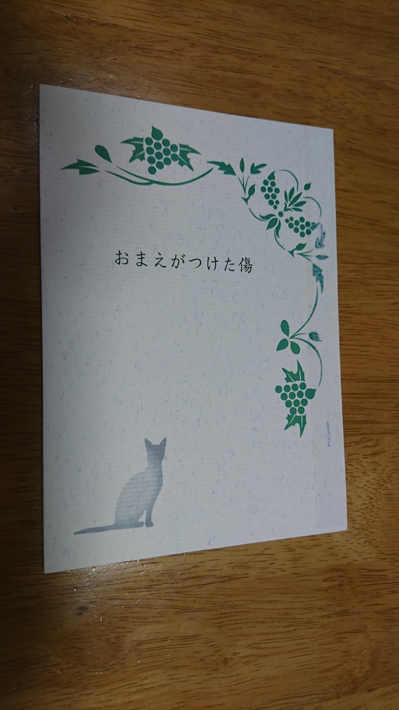 【コプアテ】【ネフアテ】おまえがつけた傷