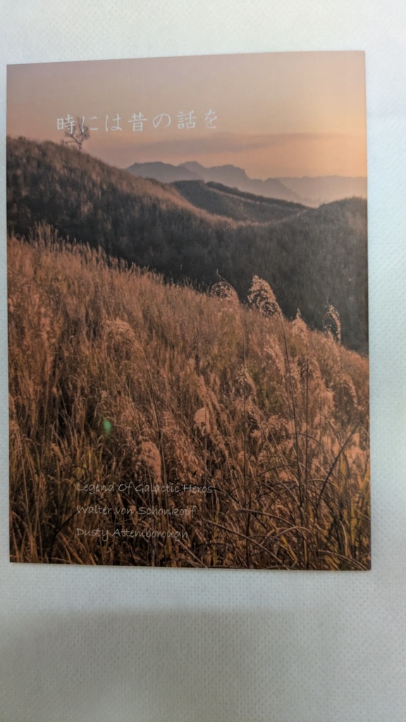 時には昔の話を