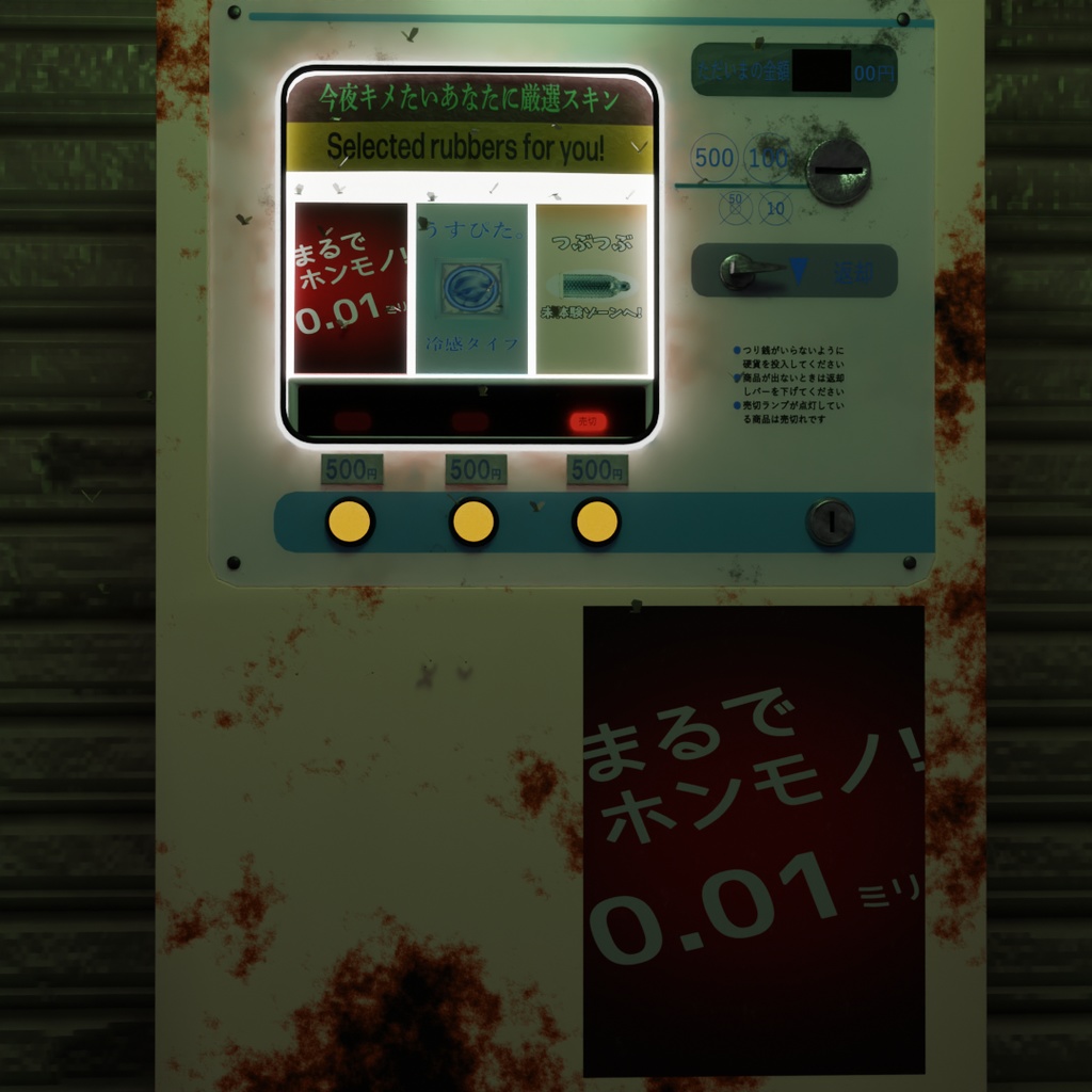 レトロなコンドーム販売機 -retoro condom vending machine-