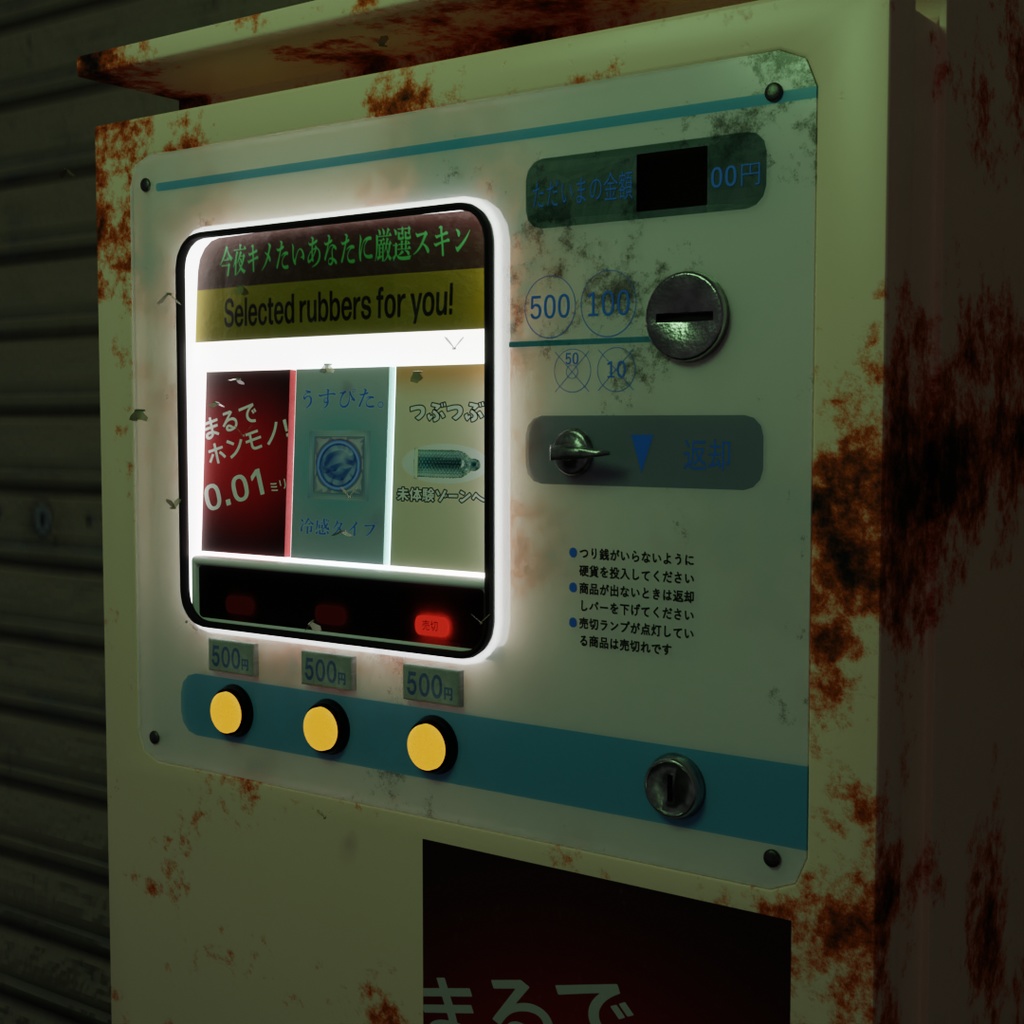 レトロなコンドーム販売機 -retoro condom vending machine-