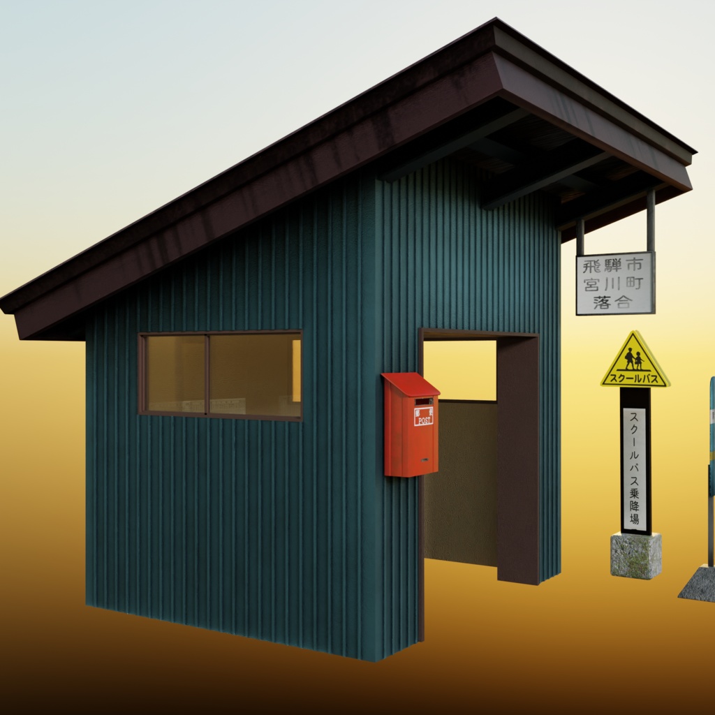 廃線になったバス停 -Discontinued bus stop-