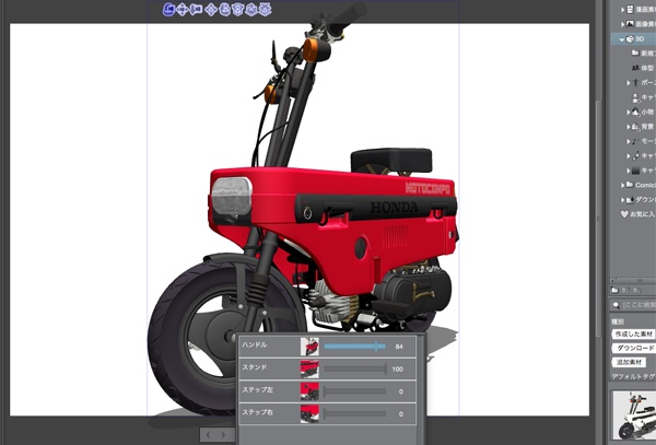 漫画・イラスト用3D素材 モトコンポ(CLIP STUDIO用 3Dオブジェクト)