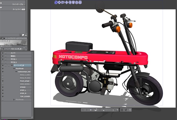 漫画・イラスト用3D素材 モトコンポ(CLIP STUDIO用 3Dオブジェクト)