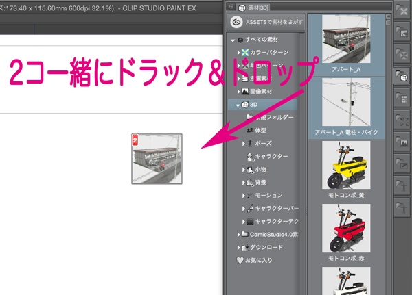 漫画背景用3D素材「アパート_A」(CLIP STUDIO用 3Dオブジェクト)