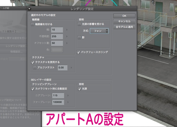 漫画背景用3D素材「アパート_A」(CLIP STUDIO用 3Dオブジェクト)