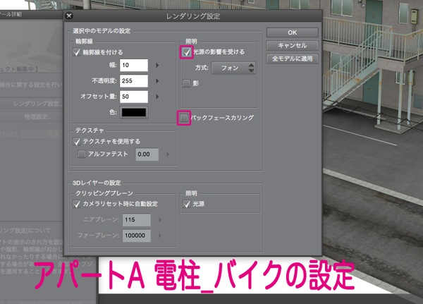漫画背景用3D素材「アパート_A」(CLIP STUDIO用 3Dオブジェクト)