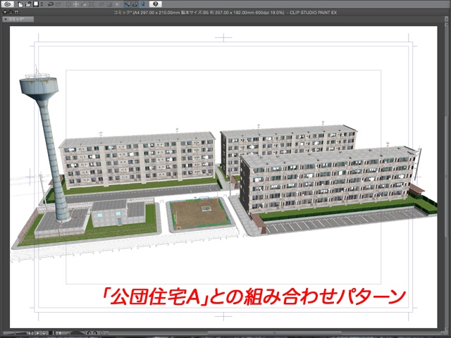 漫画背景用3D素材_「公団住宅B」(CLIP STUDIO用 3Dオブジェクト)