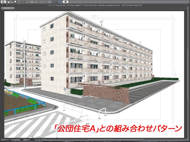漫画背景用3D素材_「公団住宅B」(CLIP STUDIO用 3Dオブジェクト)