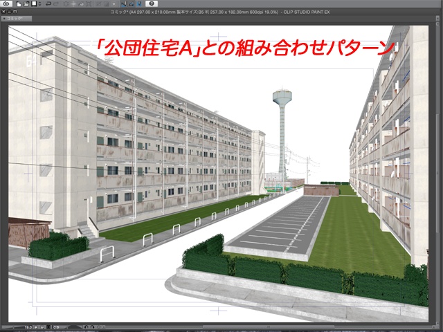 漫画背景用3D素材_「公団住宅B」(CLIP STUDIO用 3Dオブジェクト)