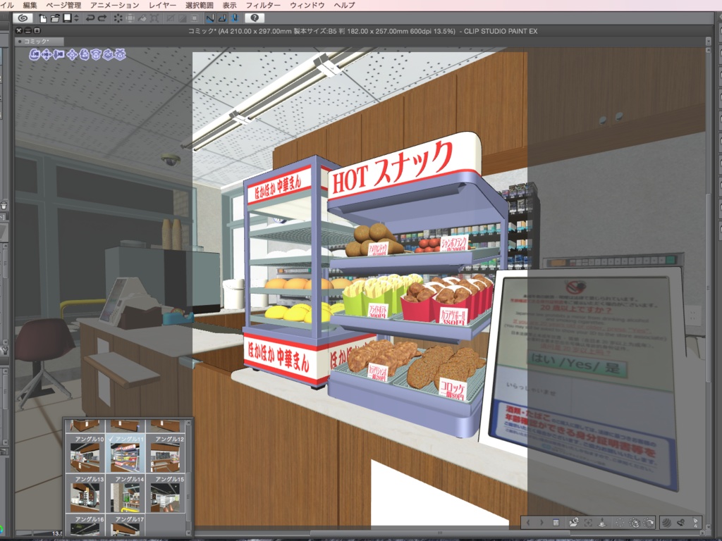 漫画背景用3D素材_「コンビニ_郊外版」(CLIP STUDIO用 3Dオブジェクト)