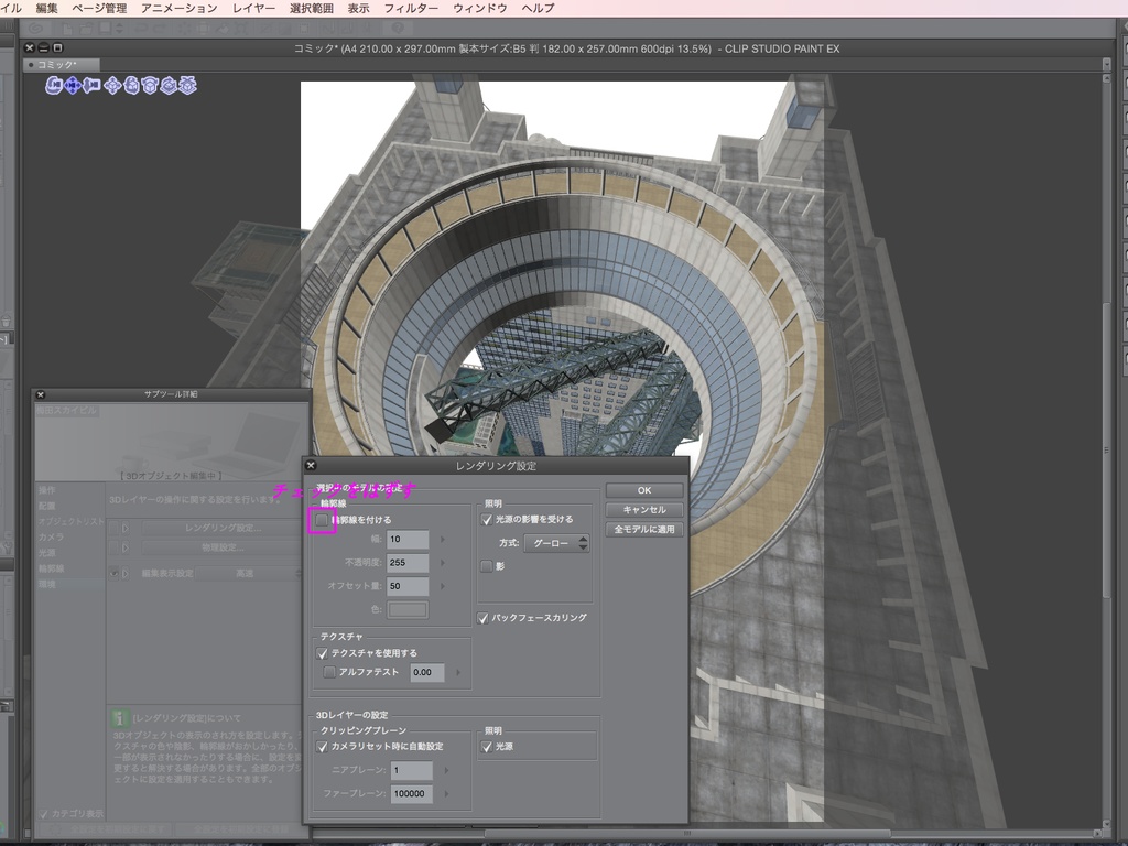 漫画背景用3D素材_「梅田スカイビル」(CLIP STUDIO PAINT用 3Dオブジェクト.cs3o)