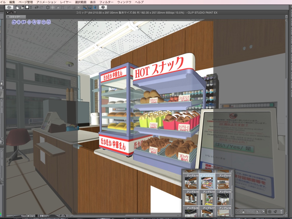 漫画背景用3D素材_「コンビニ_ビルテナント版」(CLIP STUDIO用 3Dオブジェクト.cs3o)