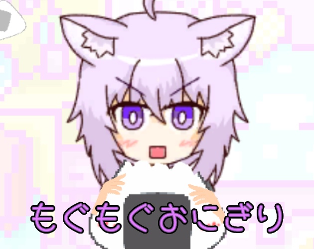 もぐもぐおにぎり-猫又おかゆ ファンゲーム- / Mogumogu Onigiri (Hololive fangame)