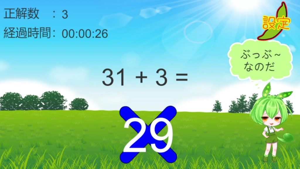 声で脳トレ -ずんだもん- 計算問題編(ずんだもん非公式二次創作ゲーム)