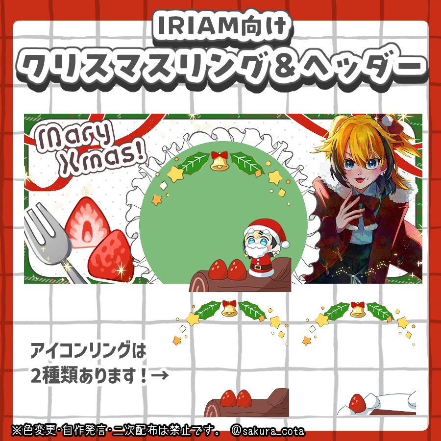 【IRIAM】クリスマス　アイコンリング/ヘッダー素材