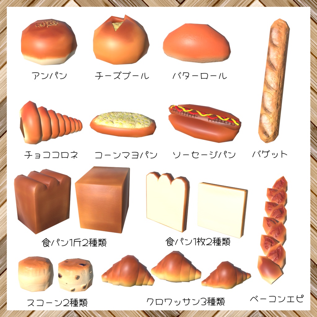 ソファパンのパン屋さんセット