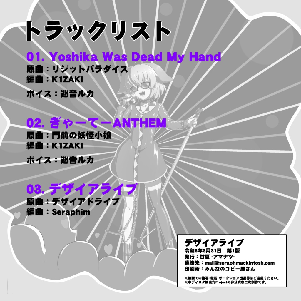 デザイアライブ