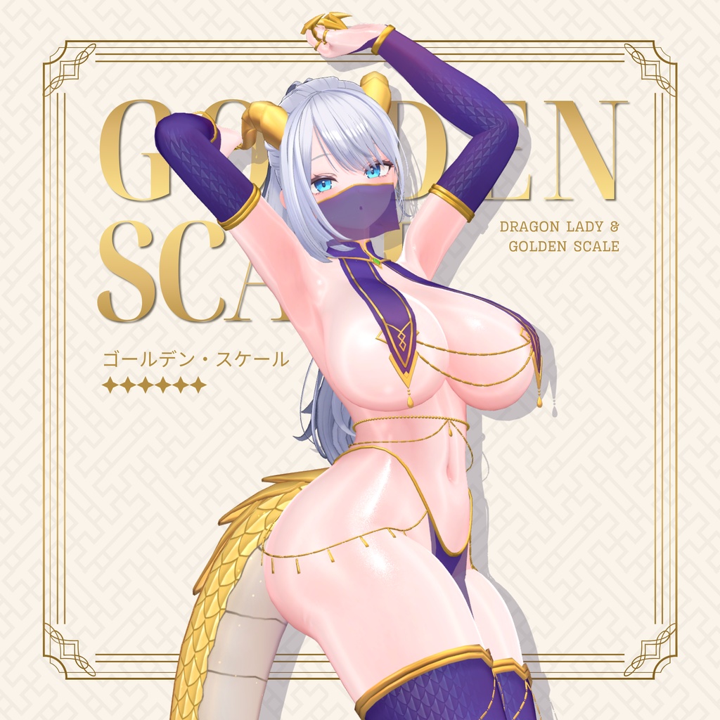 【ゴールデン・スケール】Golden Scale