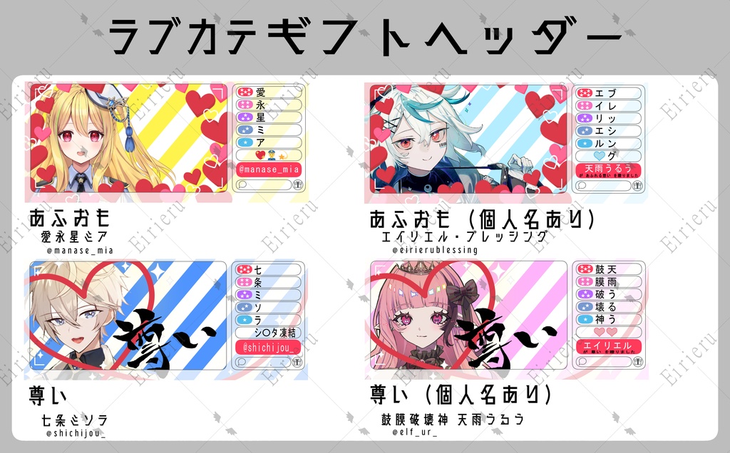 ラブカテギフトヘッダー