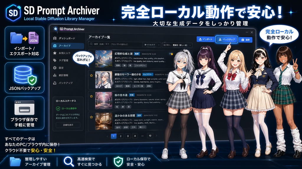 SD Prompt Archiver