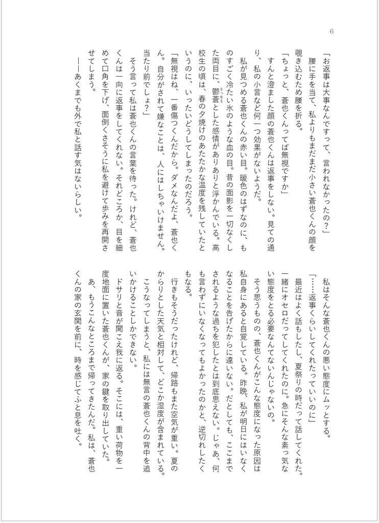 【夢小説】碧落の境界線/泡沫の夢に溺れる