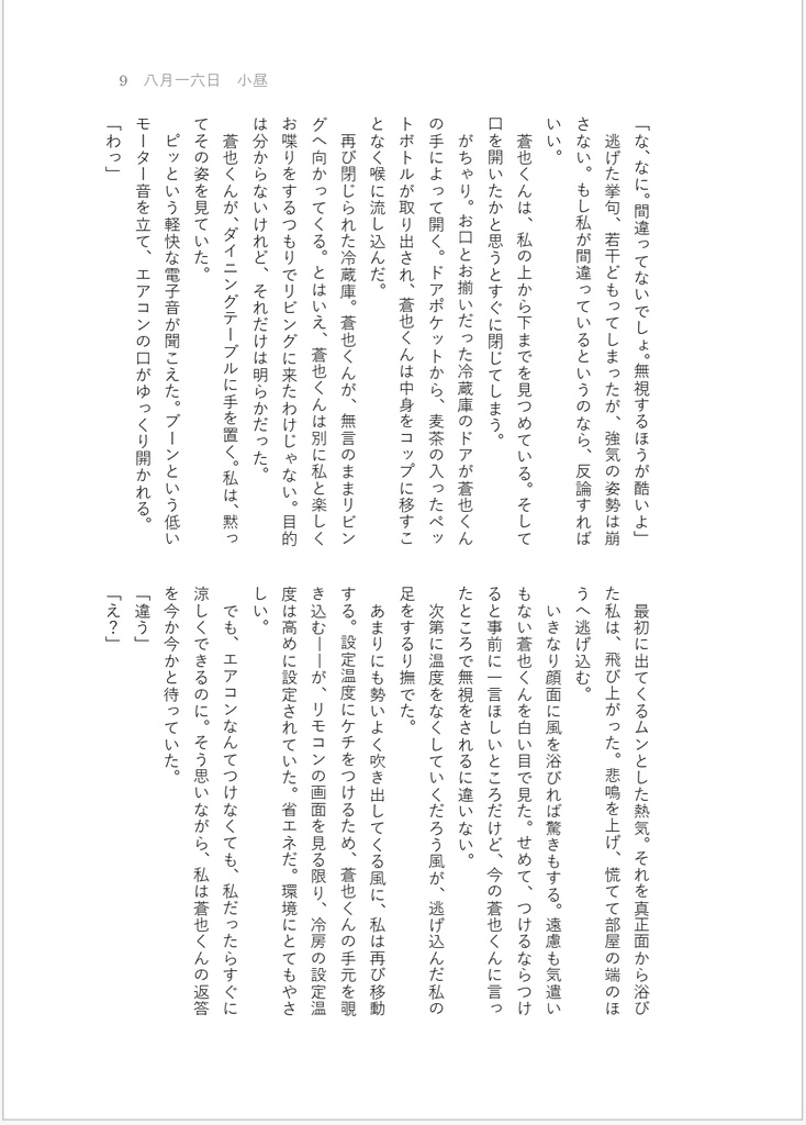 【夢小説】碧落の境界線/泡沫の夢に溺れる